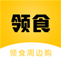 领食周边购安卓版下载_领食周边购app下载 v4.2.1最新版