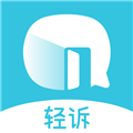 轻诉安卓版下载_轻诉app下载 v1.3.4最新版