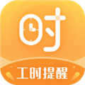 小时工计时器下载手机版_小时工计时器app下载 v1.1.5安卓版