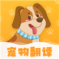 动物翻译器免费下载_动物翻译器app下载 v6.2.360安卓版