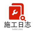施工日志app下载_施工日志免费版下载 v4.10.9最新手机版