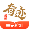 奇迹免费小说安卓版下载_奇迹免费小说app下载 v2.6.63最新版