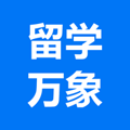 留学万象软件下载_留学万象app下载 v9.0.0最新版
