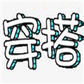 女生穿搭助手app下载_女生穿搭助手最新版下载 v1.3安卓版