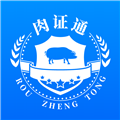 肉证通猪肉App下载_肉证通App下载 v2.4.9安卓版