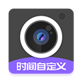 定制水印时间相机软件下载_定制水印时间相机app下载 v1.4.3安卓版