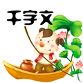 千字文最新版本下载_千字文app下载 v3.7最新版