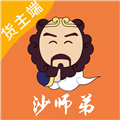 沙师弟货主版安卓版下载_沙师弟货主app下载 v5.2.4最新版