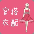 穿衣搭配指导软件下载_穿衣搭配指导app下载 v6.2.0最新版