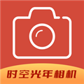 时空光年相机软件下载_时空光年相机app下载 v1.17安卓版