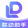 联动助手官方版下载_联动助手APP下载 v1.5.9安卓版