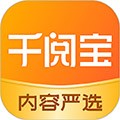 千阅宝app官方下载最新版_千阅宝手机版下载 v3.3.0.04安卓版