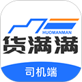 货满满配货司机版下载_货满满司机端下载 v4.1.2安卓版