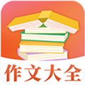 读句作文大全app下载_读句作文大全官方版下载 v3.4.3安卓版