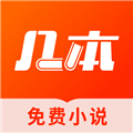 几本小说app下载_几本免费小说安卓版下载 v1.1.4.1免费手机版