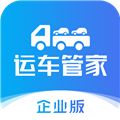 运车管家企业版APP下载_运车管家企业端下载 v2.4.6安卓版