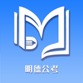 明德公考软件下载_明德公考app下载 v1.5.0安卓版