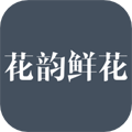 花韵鲜花软件下载_花韵鲜花app下载 v5.3.1官方版