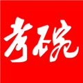 考碗公考安卓版下载_考碗公考app下载 v1.1.3最新版