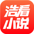 浩看小说软件下载_浩看小说app下载 v2.5.7.2安卓版