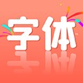 字体美化助手app下载_字体美化助手最新版下载 v1.1.2安卓版