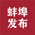 蚌埠发布手机版下载_蚌埠发布app下载 v2.0.4官方安卓版