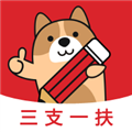 三支一扶练题狗软件下载_三支一扶练题狗app下载 v3.1.0.1安卓版