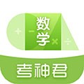 高中数学君app下载_高中数学君最新版下载 v3.2.1安卓版