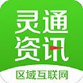 灵通资讯电子版手机版下载_灵通资讯最新版下载 v5.1.61安卓版