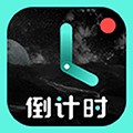 倒计时光软件下载_倒计时光app下载 v9.0.1安卓版