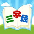 三字经国学朗读app下载_三字经国学朗读最新版下载 v1.0.19安卓版