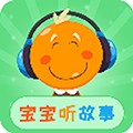 宝宝听故事app下载_宝宝听故事最新版下载 v1.8.0安卓版