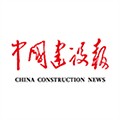 中国建设报app下载_中国建设报最新版下载 v5.02安卓版