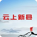 云上新县app下载_云上新县客户端下载 v3.0.4官方免费版