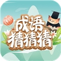 成语猜猜猜最新版下载_成语猜猜猜app下载 v8.8.6手机版