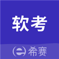 希赛软考助手最新版下载_希赛软考助手app下载 v4.0.7安卓版