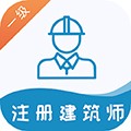 一级注册建筑师易题库app下载_一级注册建筑师易题库最新版下载 v3.1.0安卓版