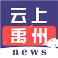 云上禹州app官方下载_云上禹州客户端下载 v3.0.0安卓手机版