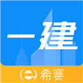 一级建造师助手app官方下载_一级建造师助手免费版app下载 v3.3.6.100安卓版