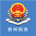贵州税务app下载手机版_贵州税务app官方版下载 v2.0.4最新版
