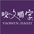 咬文嚼字安卓版下载_咬文嚼字app下载 v2.150.387最新版
