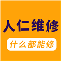 人仁维修安卓版下载_人仁维修app下载 v2.9.3最新版