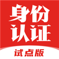 网络身份认证软件下载_网络身份认证app下载 v1.2.31官方版