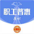 鹿城职工普惠软件下载_鹿城职工普惠APP下载 v300.3.7最新版
