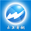 云上舞钢app客户端下载_云上舞钢手机端下载 v2.5.2官方最新版
