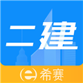 二级建造师助手app下载_二级建造师助手安卓版下载 v3.3.7.100官方最新手机版