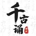 千古诵诗词app下载_千古诵诗词app官方版下载 v6.7.0安卓免费版