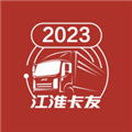 江淮卡友用户版官方下载_江淮卡友app手机版下载 v2.1.43安卓版