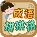 成语拼拼拼最新版下载_成语拼拼拼app下载 v3.7.4安卓版