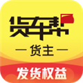 货车帮货主找车APP下载_货车帮货运平台app下载 v7.94.2安卓版